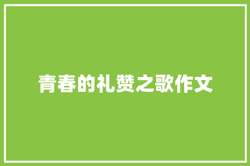 正在装修的房子过年要贴对联吗，新年装修房子准备什么材料。 正在装修的房子过年要贴对联吗，新年装修房子准备什么材料。 装修知识