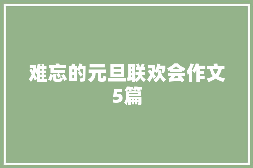 上海租房改造记,客厅空调安装，打造舒适家居新体验
