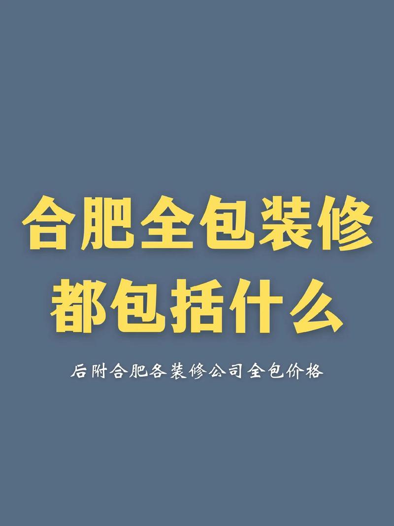 装修公司全包,业主自己需要买什么,要全包装修要准备什么东西。 买房须知 装修公司全包,业主自己需要买什么,要全包装修要准备什么东西。 装修公司全包,业主自己需要买什么,要全包装修要准备什么东西。 买房须知