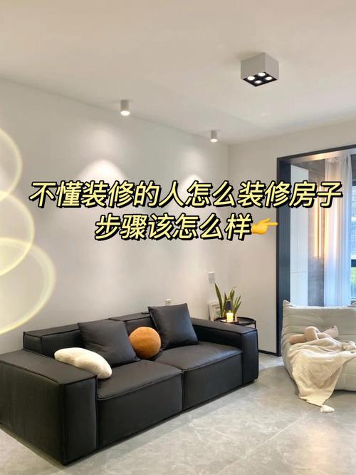 新买了一套房子,不知道从何下手装修?该怎么办,装修最早要准备什么东西。 家居设计 新买了一套房子,不知道从何下手装修?该怎么办,装修最早要准备什么东西。 新买了一套房子,不知道从何下手装修?该怎么办,装修最早要准备什么东西。 家居设计