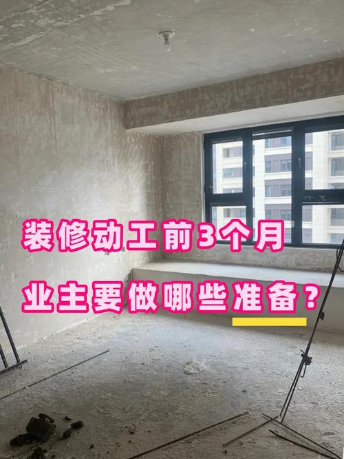 约会之前要准备什么,装修前业主准备什么东西。 家居装饰 约会之前要准备什么,装修前业主准备什么东西。 约会之前要准备什么,装修前业主准备什么东西。 家居装饰