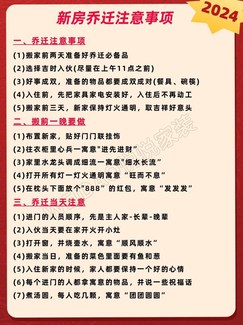 乔迁新居,除了选日子还有哪些必须要注意的事项,新装修需要准备什么东西呢。 买房须知 乔迁新居,除了选日子还有哪些必须要注意的事项,新装修需要准备什么东西呢。 乔迁新居,除了选日子还有哪些必须要注意的事项,新装修需要准备什么东西呢。 买房须知