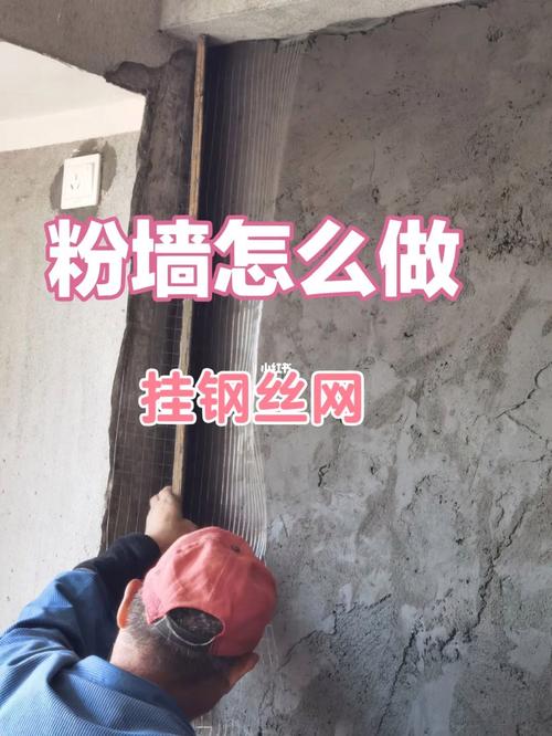 铁丝网粉墙怎么弄,装修粉墙要准备什么工具呢。 家居设计 铁丝网粉墙怎么弄,装修粉墙要准备什么工具呢。 铁丝网粉墙怎么弄,装修粉墙要准备什么工具呢。 家居设计