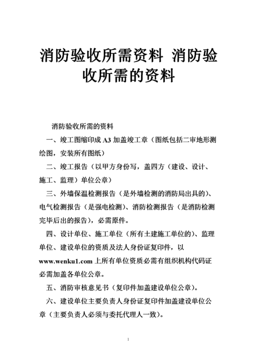 一建消防工程验收所需资料,装修的一建考什么。 二手房 一建消防工程验收所需资料,装修的一建考什么。 一建消防工程验收所需资料,装修的一建考什么。 二手房