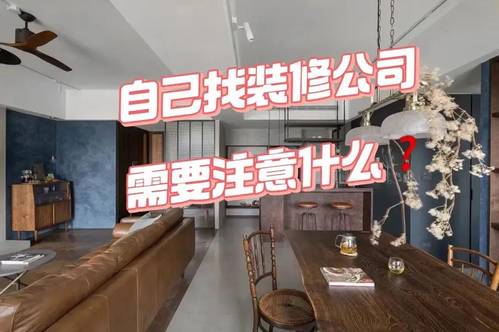 装修房子找装修公司纯设计,施工自己找可以吗?要注意什么,装修房屋准备什么材料好。 家居装饰 装修房子找装修公司纯设计,施工自己找可以吗?要注意什么,装修房屋准备什么材料好。 装修房子找装修公司纯设计,施工自己找可以吗?要注意什么,装修房屋准备什么材料好。 家居装饰