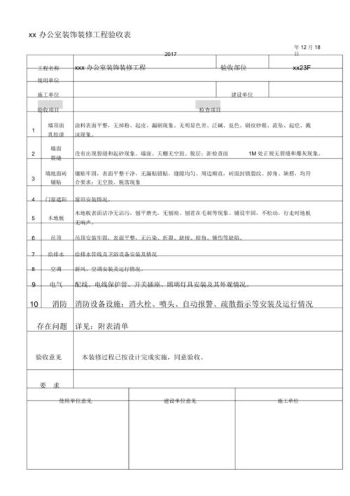 装修完工后物业验收需要给什么,装修验收要准备什么材料呢。 家居设计 装修完工后物业验收需要给什么,装修验收要准备什么材料呢。 装修完工后物业验收需要给什么,装修验收要准备什么材料呢。 家居设计