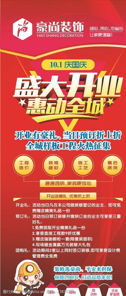 装修公司的开业广告如何策划,装修公司开业前准备什么东西。 买房须知 装修公司的开业广告如何策划,装修公司开业前准备什么东西。 装修公司的开业广告如何策划,装修公司开业前准备什么东西。 买房须知