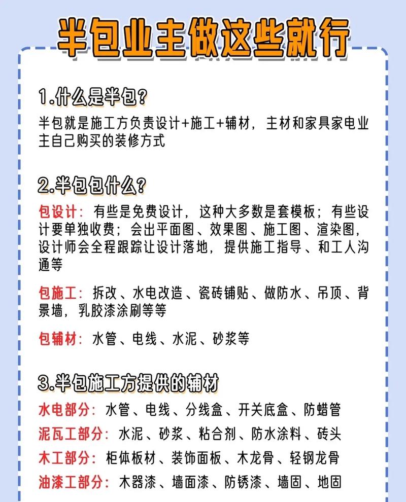 半包开工前业主要准备什么,装修半包前需要准备什么东西。 装修知识 半包开工前业主要准备什么,装修半包前需要准备什么东西。 半包开工前业主要准备什么,装修半包前需要准备什么东西。 装修知识
