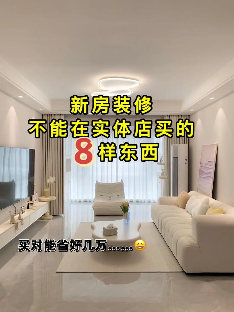 新房装修,有哪些东西建议从网上购买,线上装修需要准备什么材料。 二手房 新房装修,有哪些东西建议从网上购买,线上装修需要准备什么材料。 新房装修,有哪些东西建议从网上购买,线上装修需要准备什么材料。 二手房