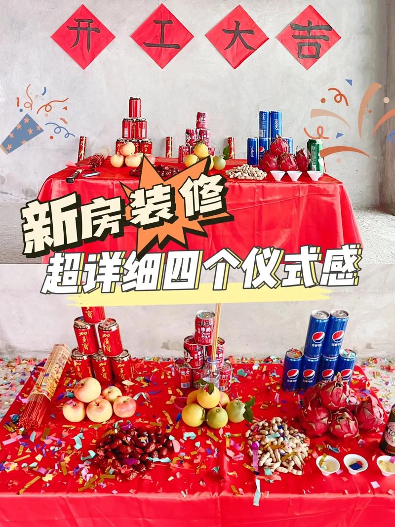 家庭装修最简单的仪式，装修要准备个什么仪式才好。 家庭装修最简单的仪式，装修要准备个什么仪式才好。 买房须知