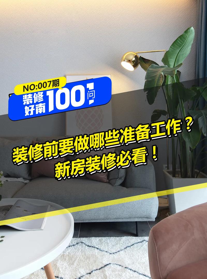 交房前半年要准备什么,房屋装修前要做什么准备工作。 家居设计 交房前半年要准备什么,房屋装修前要做什么准备工作。 交房前半年要准备什么,房屋装修前要做什么准备工作。 家居设计