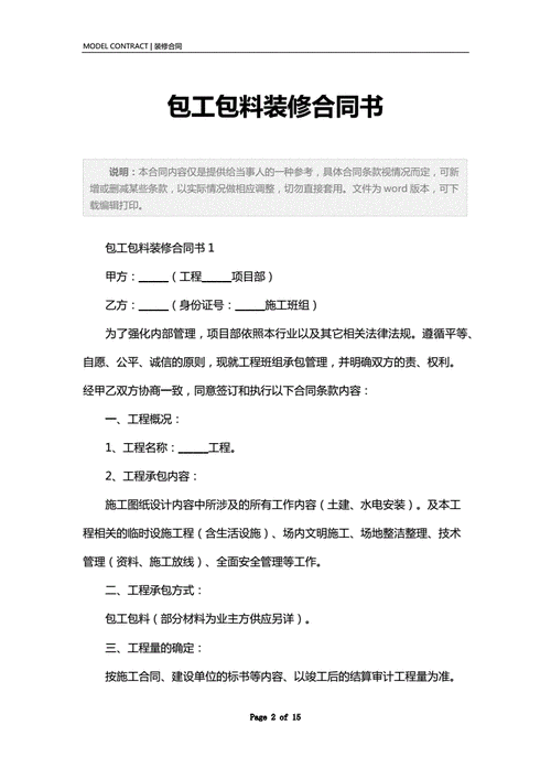 包工不包料的装修承包方式需要注意哪些方面的事情,装修不包料要准备什么东西。 买房须知 包工不包料的装修承包方式需要注意哪些方面的事情,装修不包料要准备什么东西。 包工不包料的装修承包方式需要注意哪些方面的事情,装修不包料要准备什么东西。 买房须知