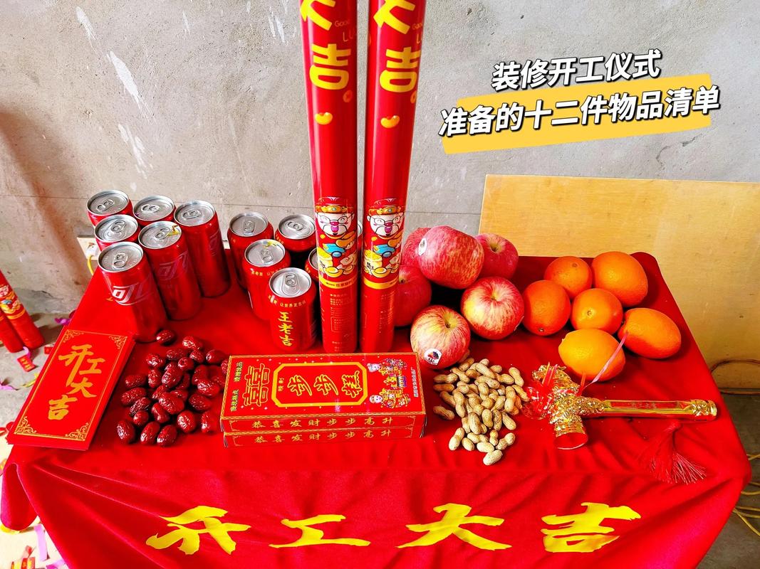 装修开工仪式业主需要准备什么食物,装修需要准备。 买房须知 装修开工仪式业主需要准备什么食物,装修需要准备。 装修开工仪式业主需要准备什么食物,装修需要准备。 买房须知