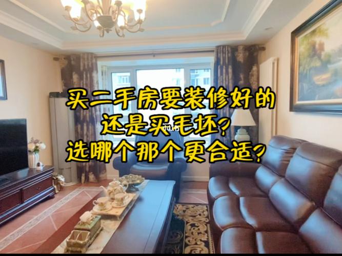 买二手房毛胚还是装修的好,二手房自己装修准备什么东西。 家居设计 买二手房毛胚还是装修的好,二手房自己装修准备什么东西。 买二手房毛胚还是装修的好,二手房自己装修准备什么东西。 家居设计