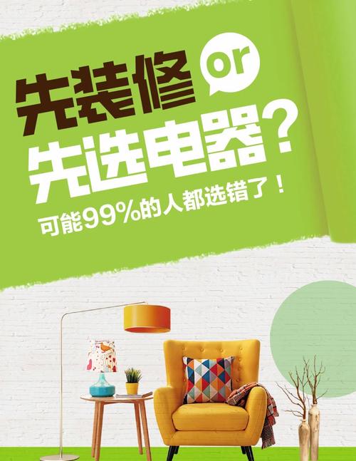 是先买电器后装修还是先装修后买电器?顺序是怎样的呢,准备装修要先弄什么东西。 家居设计 是先买电器后装修还是先装修后买电器?顺序是怎样的呢,准备装修要先弄什么东西。 是先买电器后装修还是先装修后买电器?顺序是怎样的呢,准备装修要先弄什么东西。 家居设计