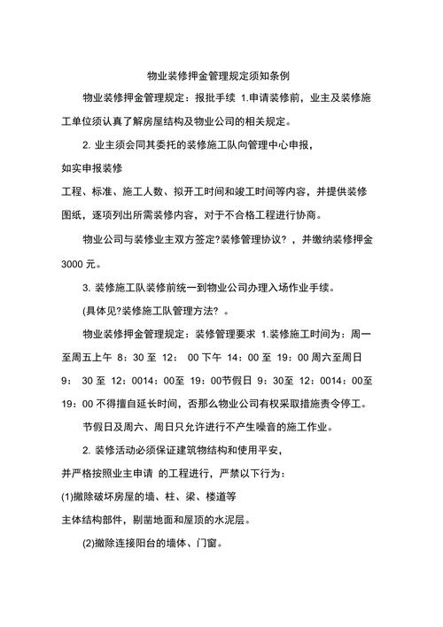 青岛物业装修押金最新规定,青岛新房装修。 买房须知 青岛物业装修押金最新规定,青岛新房装修。 青岛物业装修押金最新规定,青岛新房装修。 买房须知