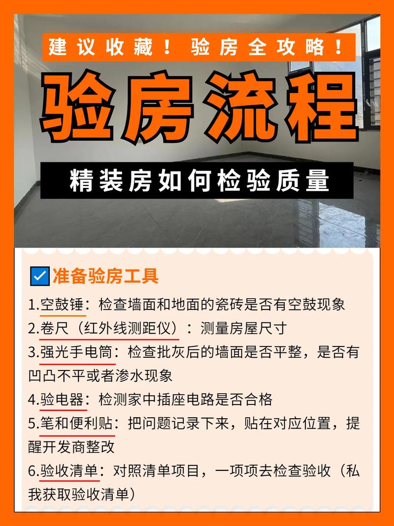 交房为啥还要装修公司验房,装修验房要准备什么材料。 家居装饰 交房为啥还要装修公司验房,装修验房要准备什么材料。 交房为啥还要装修公司验房,装修验房要准备什么材料。 家居装饰