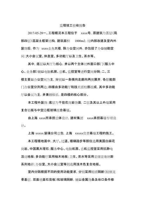 竣工验收时监理需要提交哪些资料,装修验收监理要准备什么资料。 家居设计 竣工验收时监理需要提交哪些资料,装修验收监理要准备什么资料。 竣工验收时监理需要提交哪些资料,装修验收监理要准备什么资料。 家居设计