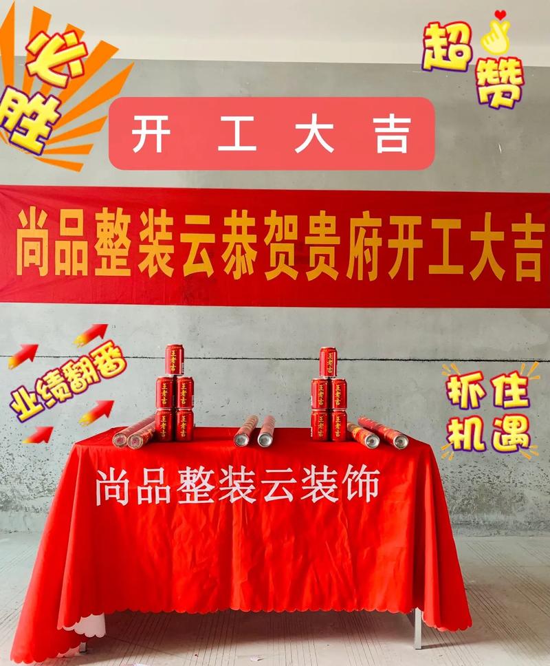 店面装修开工高端文案,门店装修开工要准备些什么东西。 家居装饰 店面装修开工高端文案,门店装修开工要准备些什么东西。 店面装修开工高端文案,门店装修开工要准备些什么东西。 家居装饰