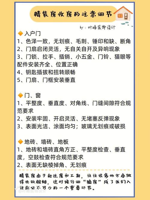 精装房入住要准备什么,精装修收房前准备什么东西。 家居设计 精装房入住要准备什么,精装修收房前准备什么东西。 精装房入住要准备什么,精装修收房前准备什么东西。 家居设计