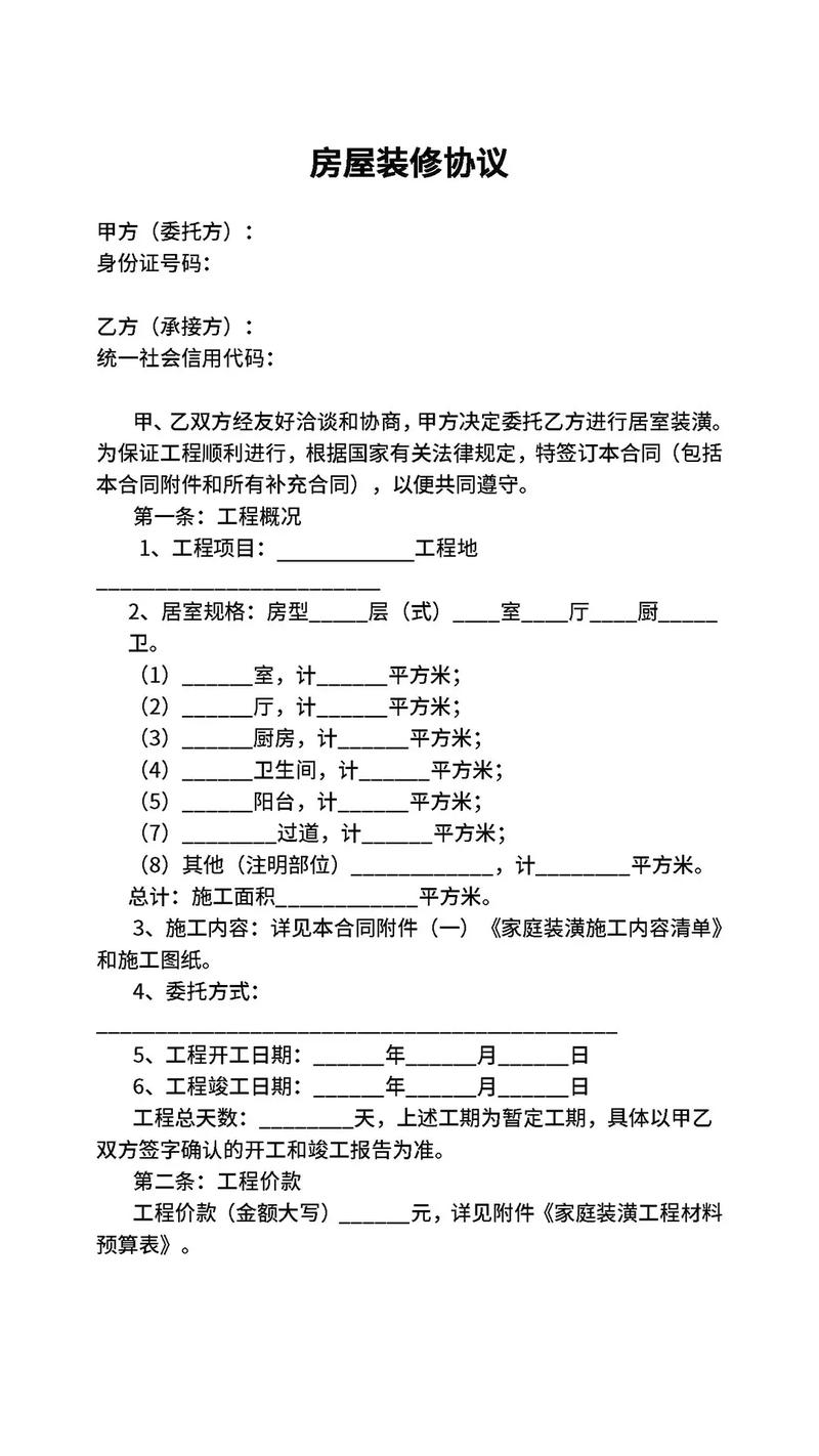 全面分析个人装修合同,保障权益,规避风险 二手房 全面分析个人装修合同,保障权益,规避风险 全面分析个人装修合同,保障权益,规避风险 二手房