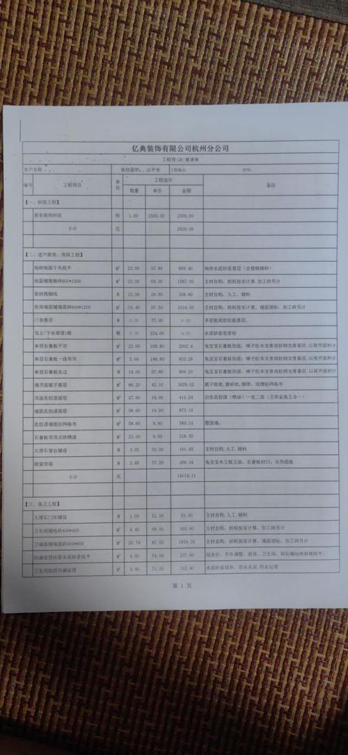 东城工程装修报价明细分析,品质与性价比的完美结合 家居设计 东城工程装修报价明细分析,品质与性价比的完美结合 东城工程装修报价明细分析,品质与性价比的完美结合 家居设计